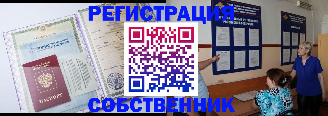 миграционный учет в Североморске