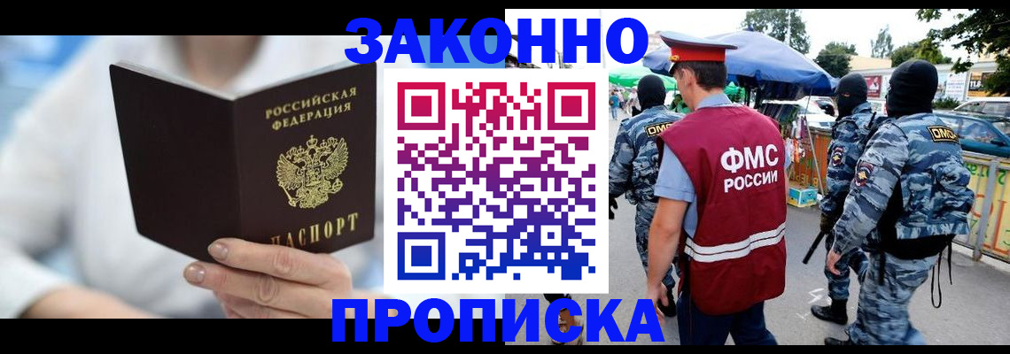 временная регистрация законно в Североморске