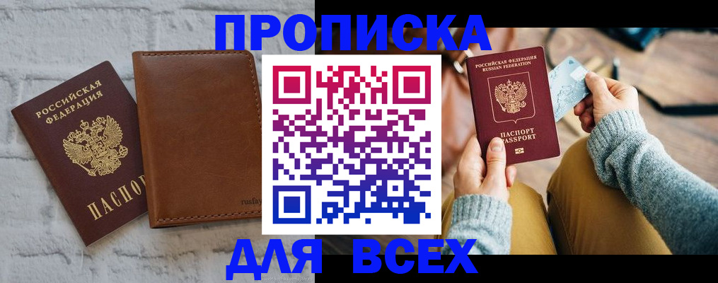 временная прописка в Североморске