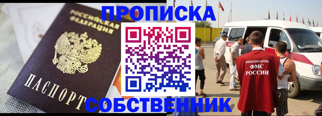 прописка иностранных граждан в Североморске